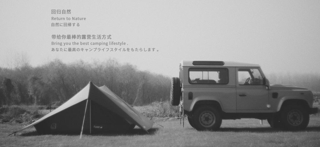 带你体验精致的露营,精致露营和传统露营