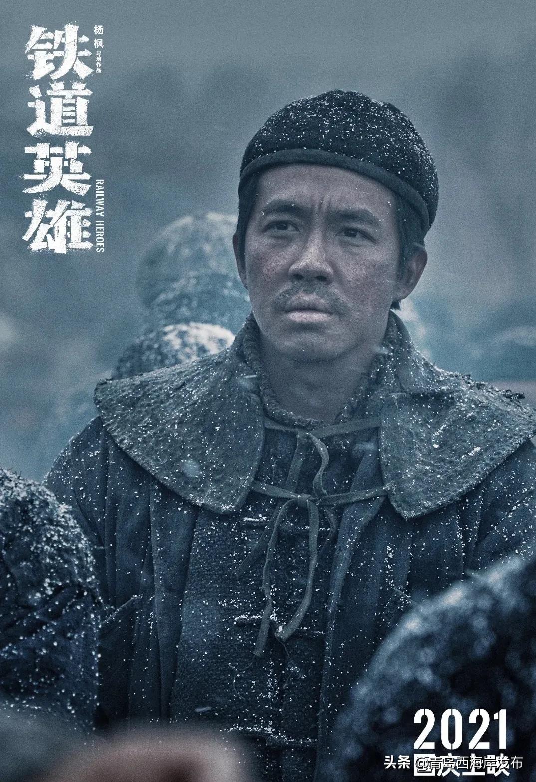 铁道游击队张涵予电影完整版,铁道英雄张涵予演铁血队长