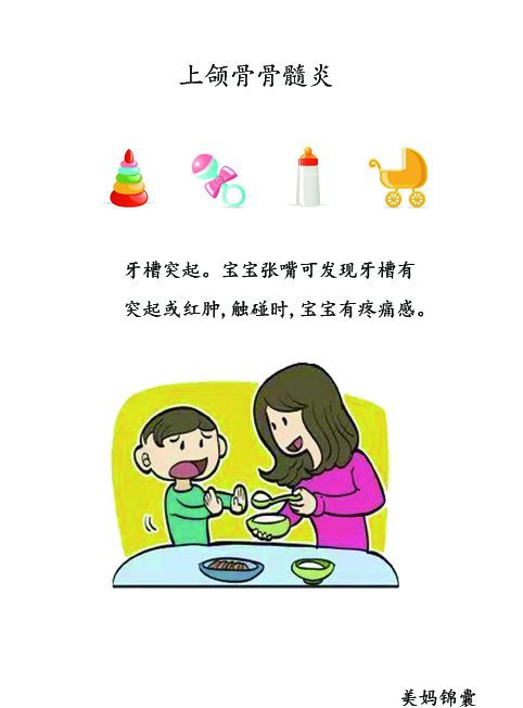 婴幼儿上颌骨骨髓炎最常见并发症,骨髓炎是怎么引起的儿童