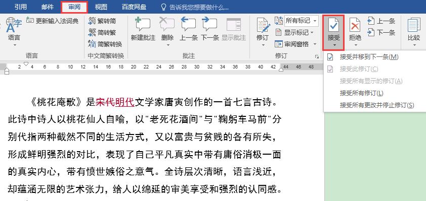 word办公技巧审阅模式,word办公技巧批注