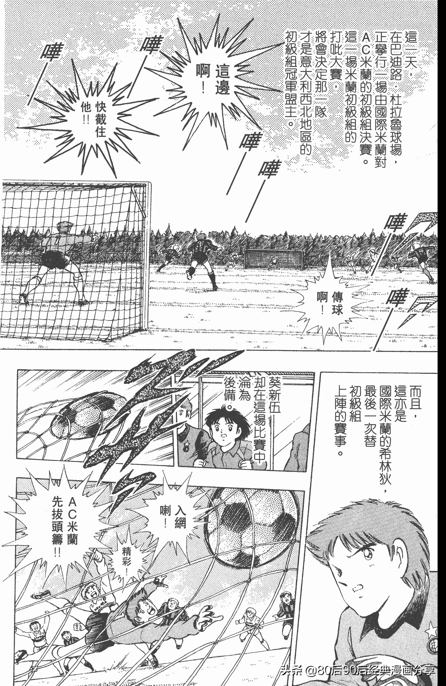 足球小将世青赛谁是冠军,足球小将001