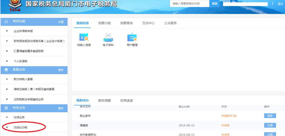 企业所得税多缴退税会计处理,多缴的企业所得税申请退税流程