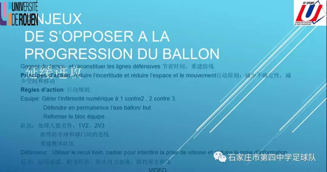 石家庄四中足球青训思路来自法国