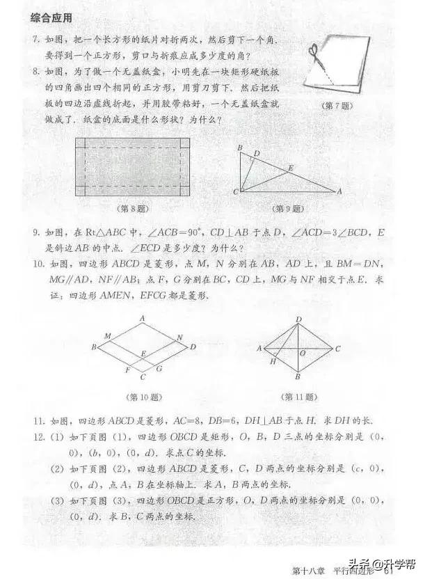 华师大八年级下册数学知识点总结,八年级下册数学华师大版预习笔记