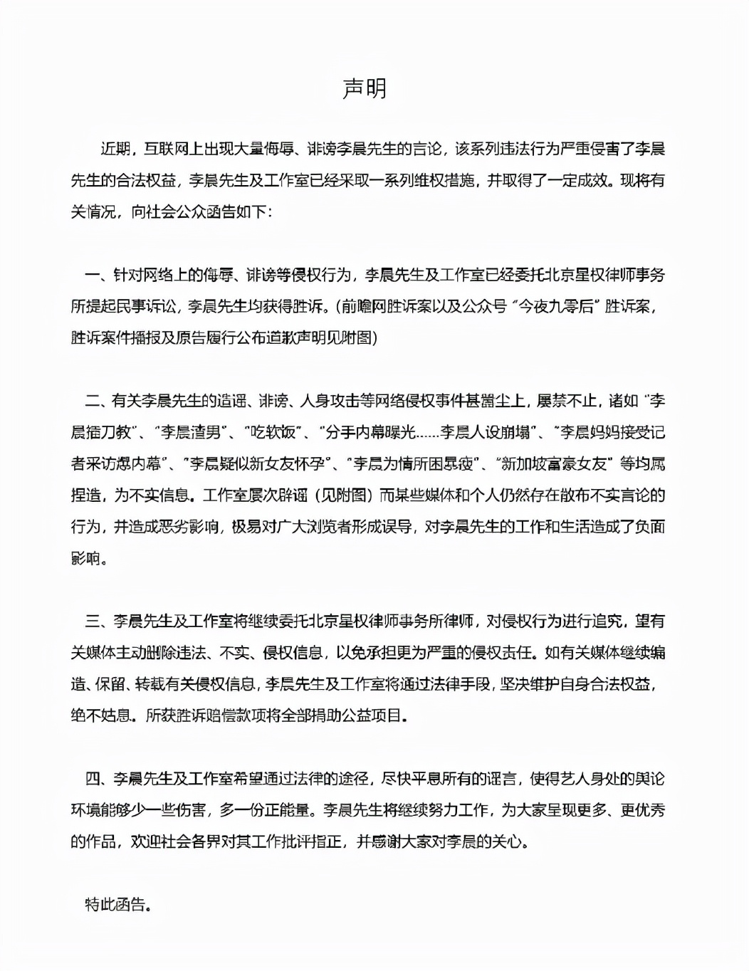李晨被曝已和范冰冰分手,李晨打官司败诉案例