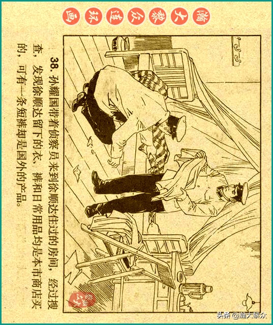 50年代刑侦反特连环画,瀚大黎众连环画民间故事