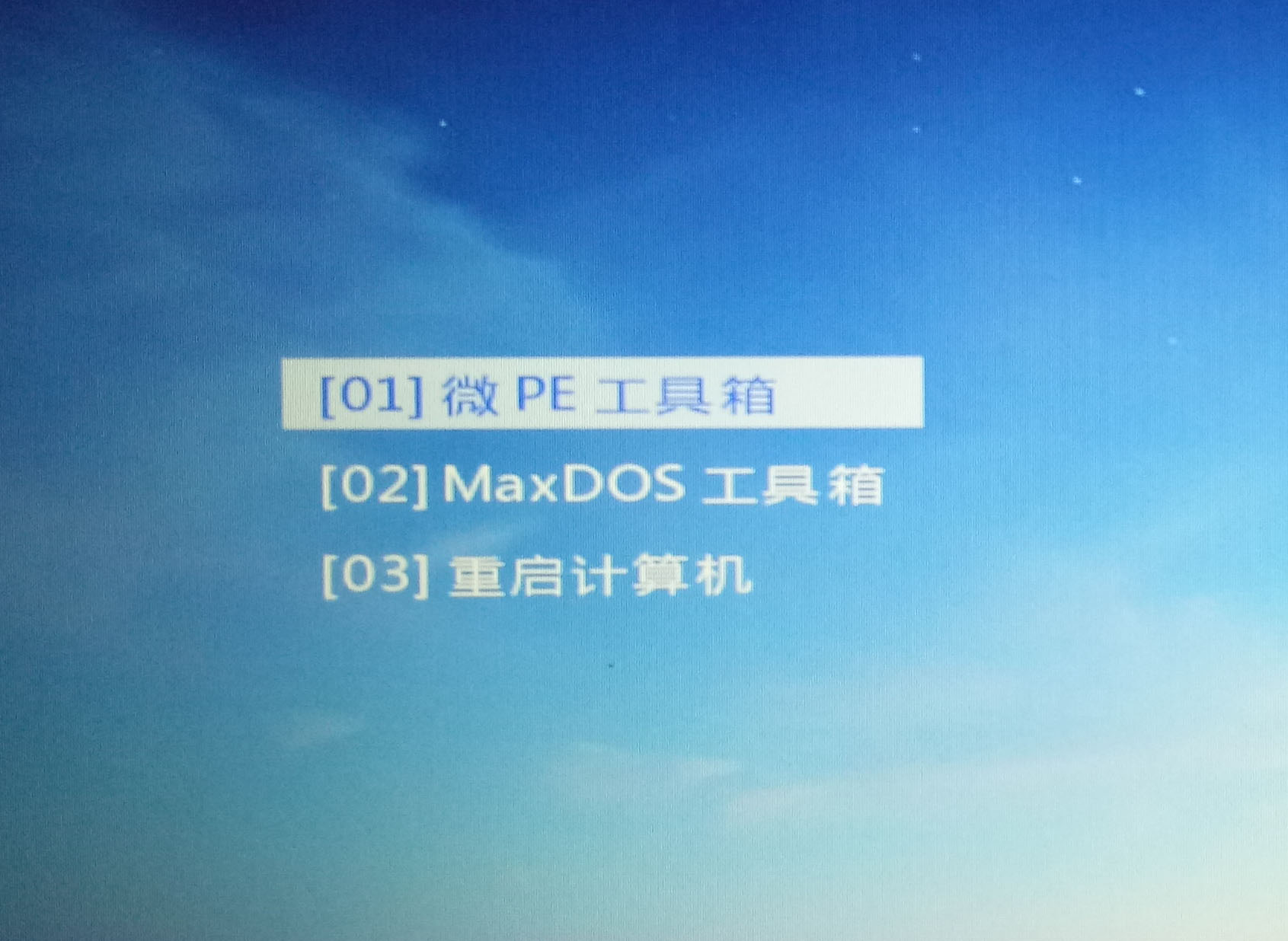 制作pe系统维护盘,win10的pe维护u盘