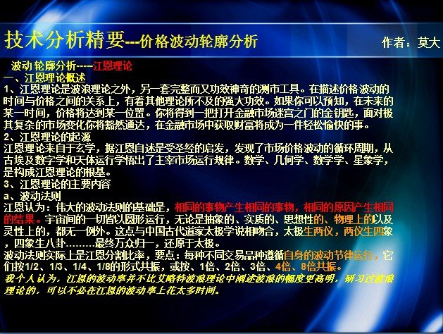 跟我学波动10－－－－江恩轮中之轮的改良与制作