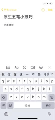 iphone原生输入法支持五笔吗,苹果手机iphone五笔输入怎么操作