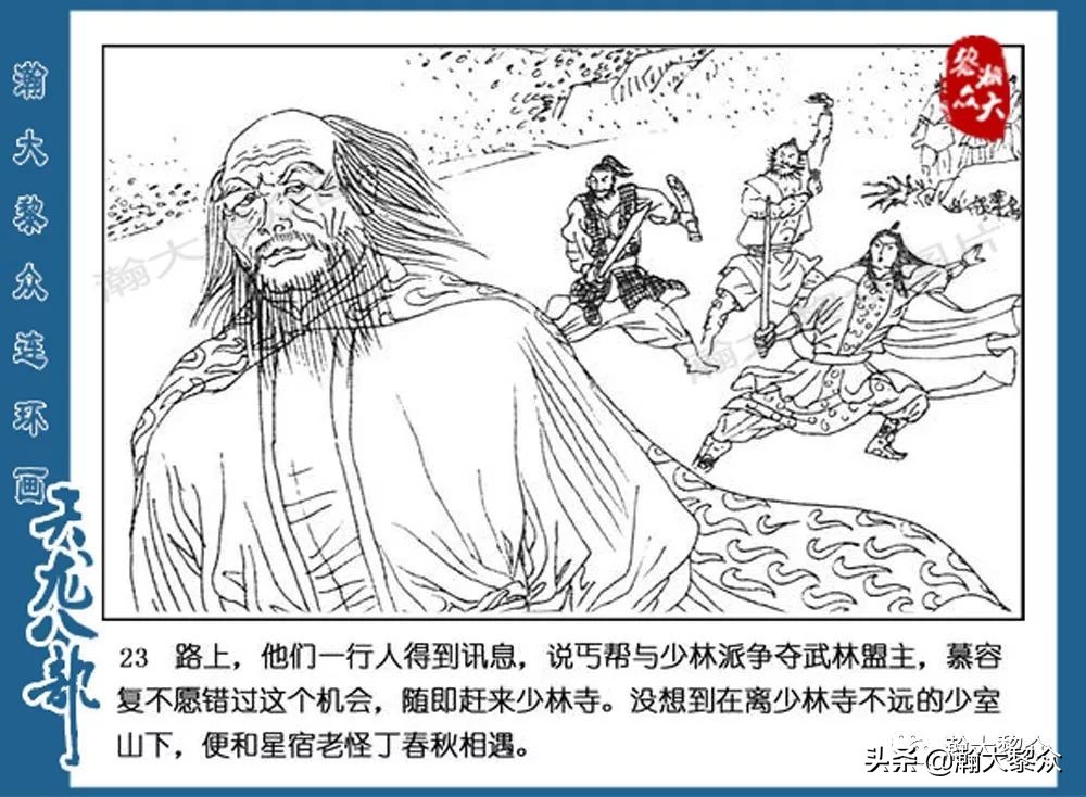 瀚大黎众连环画水浒全传,连环画天龙八部第七集