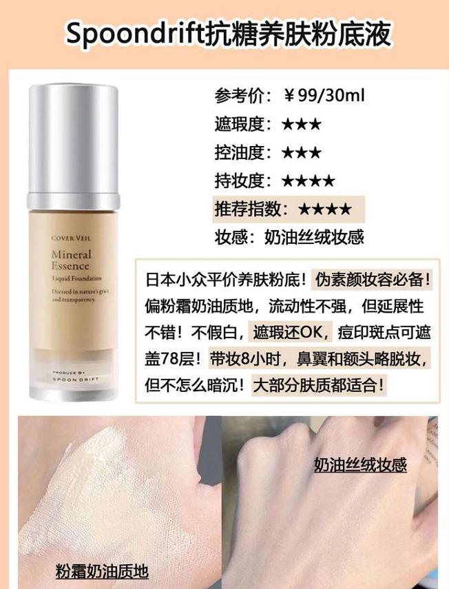 李佳琦推荐粉底液混油皮平价,有什么好用的油皮粉底液
