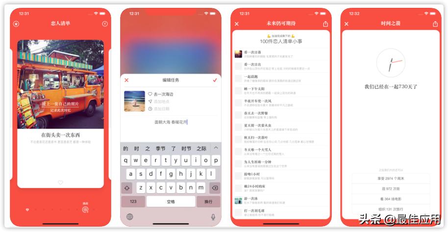 推荐3款适合情侣的app,适合情侣用的app排行榜推荐