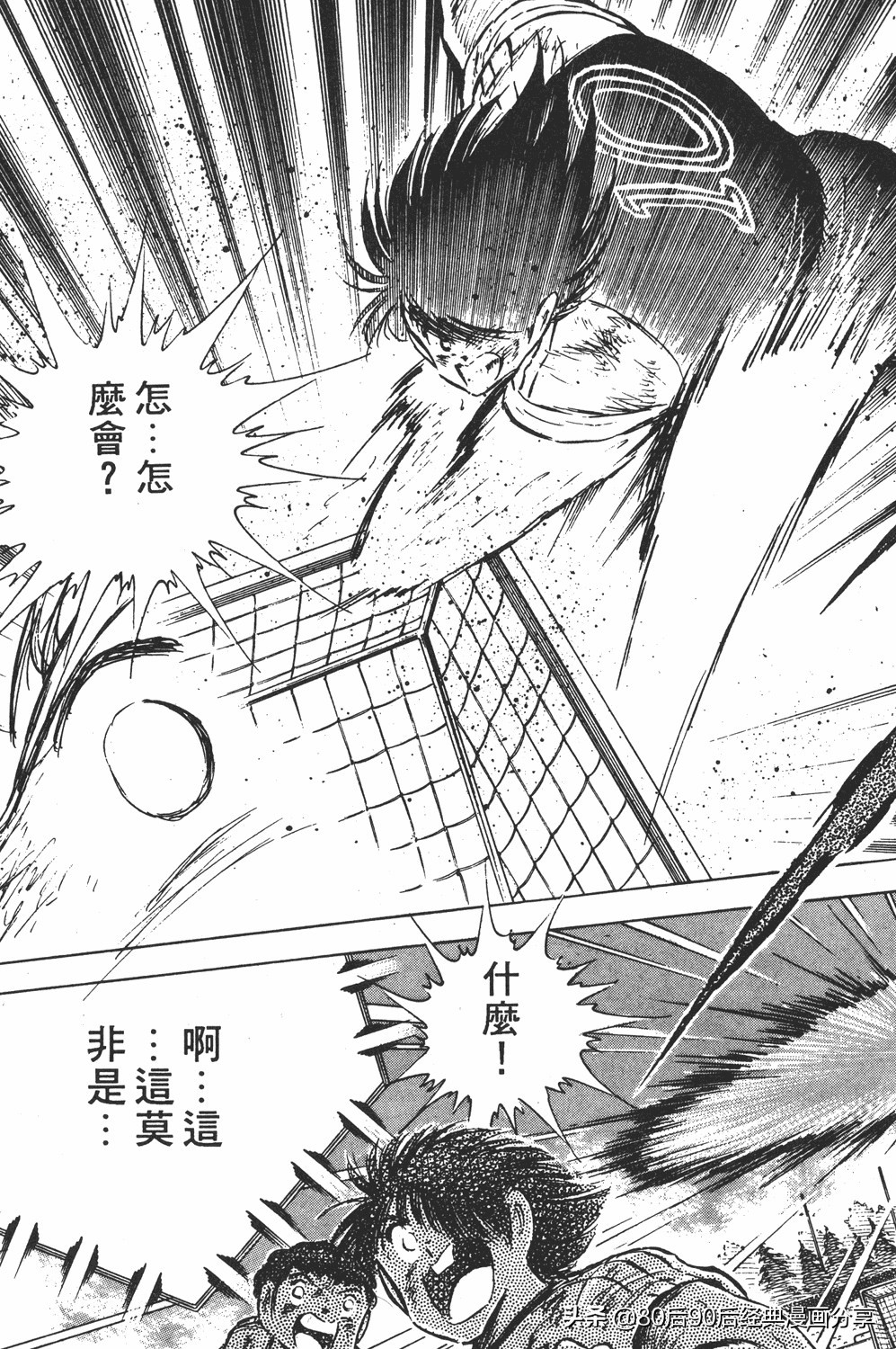 足球小将大空翼143,足球小将世少篇13上