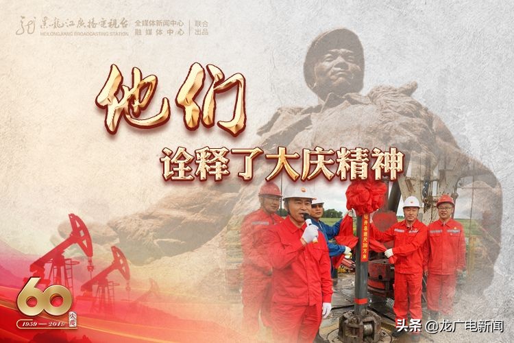 大庆石油工人铸就了什么大庆精神,大庆油田造就了什么大庆精神