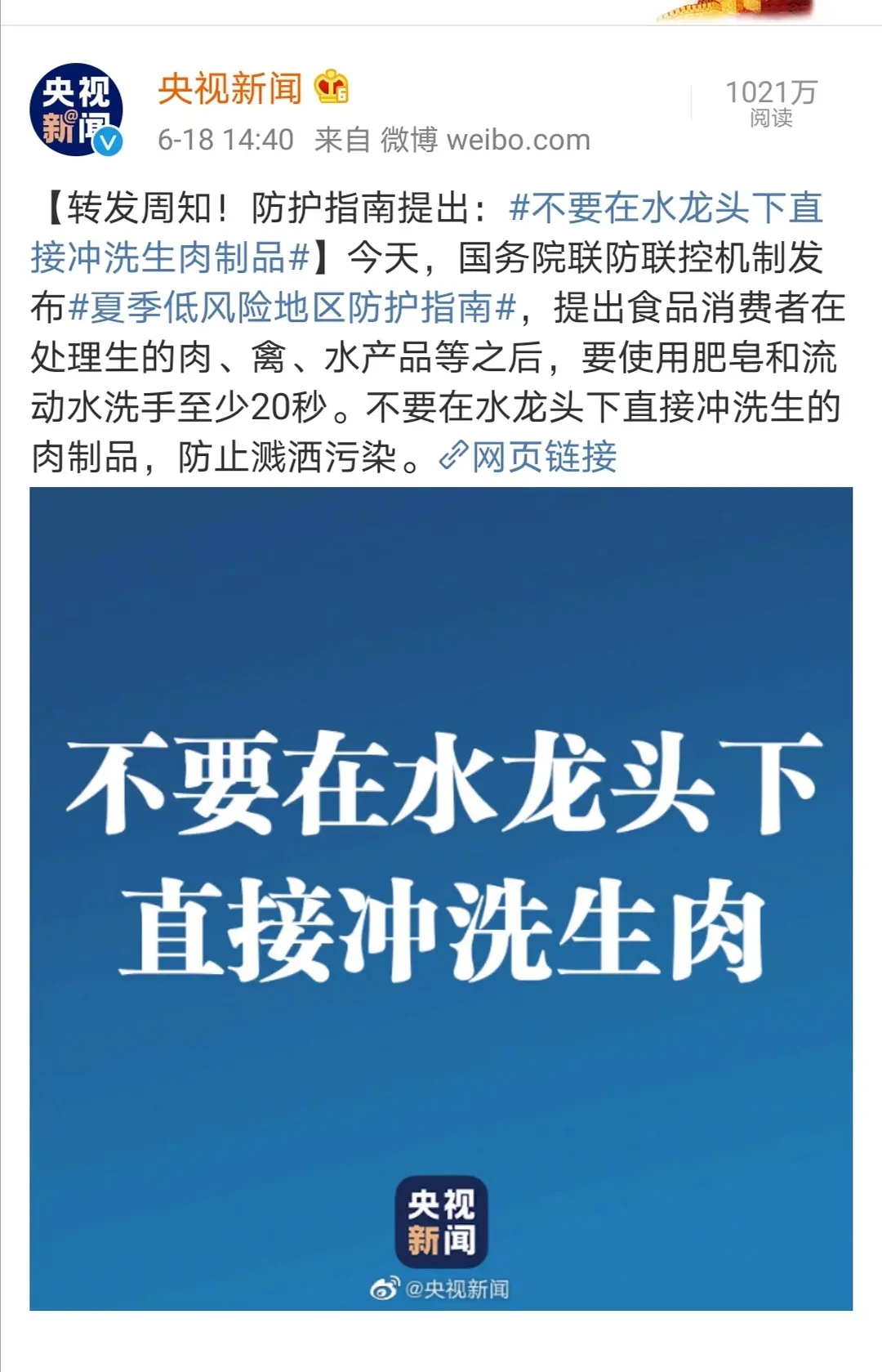 卫健委通知不用水龙头冲洗猪肉,卫健委说生肉不要自来水冲洗