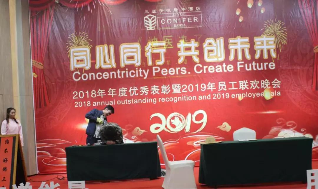 同心同行·共创未来｜三亚子悦康年酒店员工晚会完美谢幕