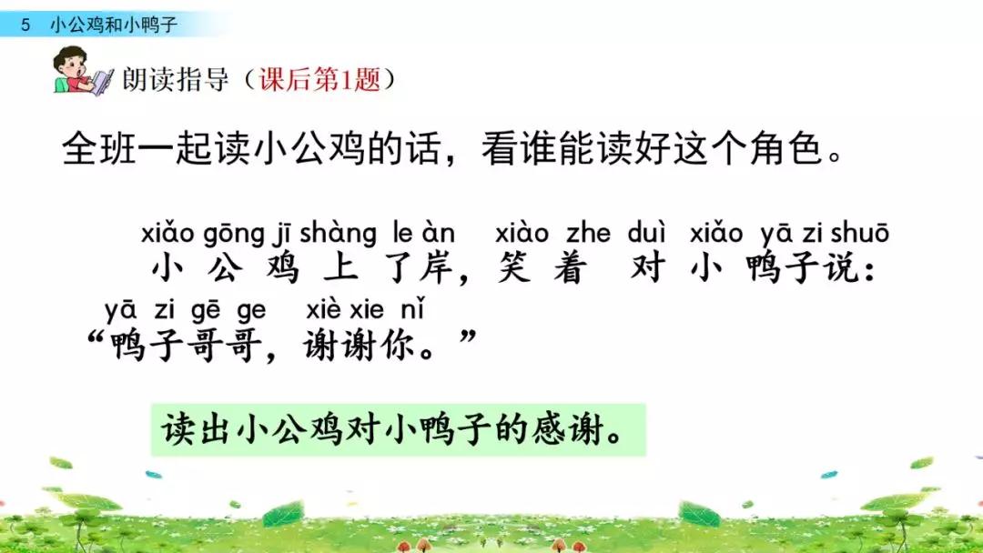 小公鸡和小鸭子一年级下册组词,一年级语文小公鸡和小鸭子复习