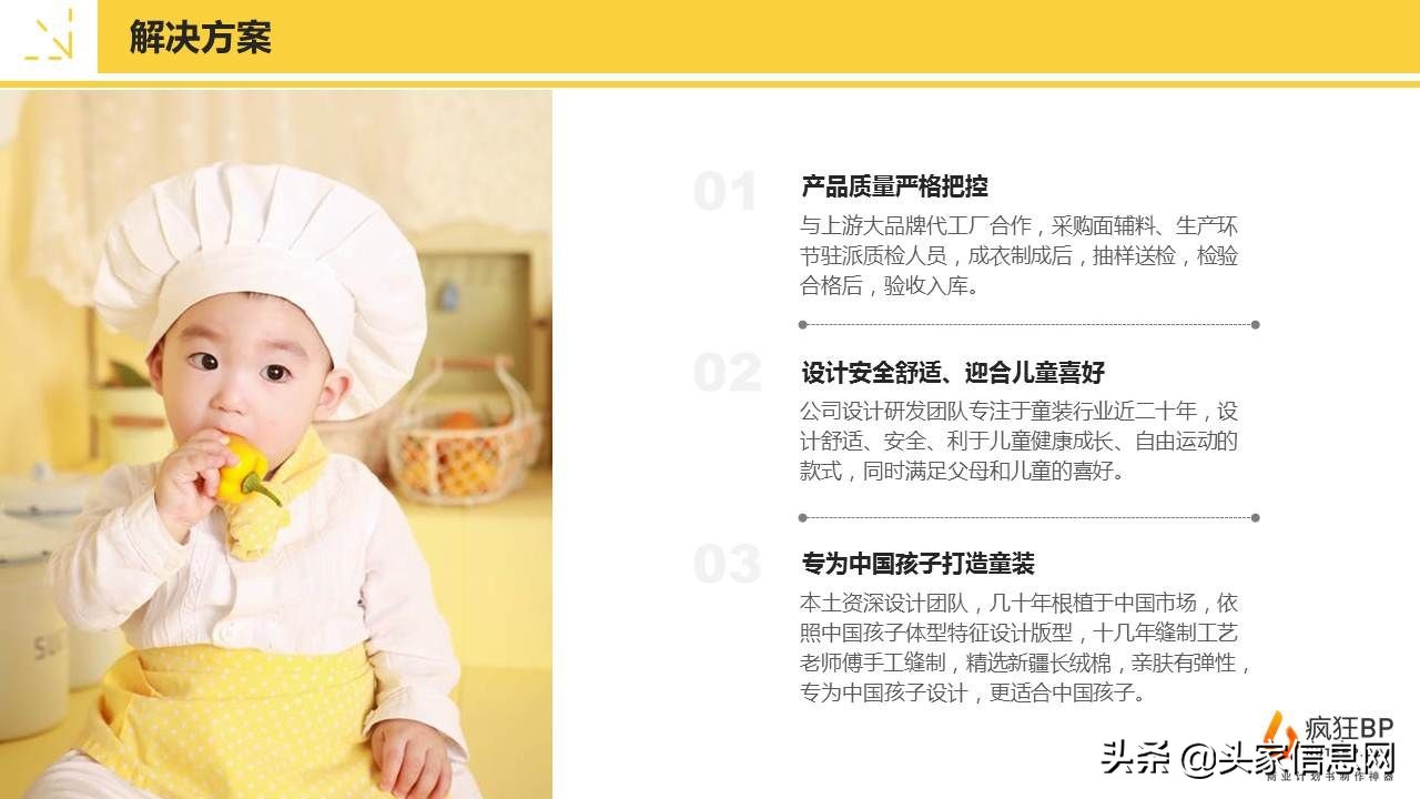 儿童贸易商业计划书,儿童生意创业计划书