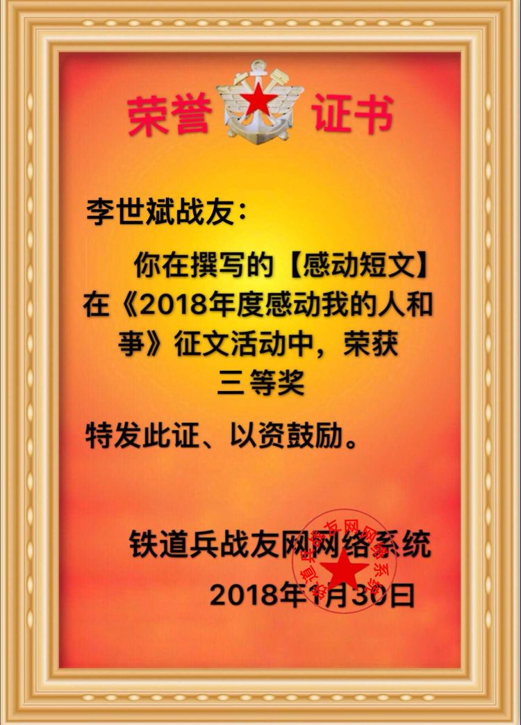 2018年总结表彰暨「感动我的人和事」征文颁奖团拜会