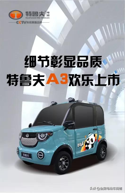 特鲁夫a3车尺寸,特鲁夫a3价格