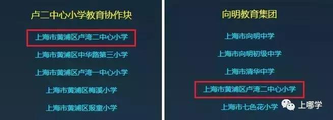 黄浦区统筹对口中学,上海对口中小学最好的学区