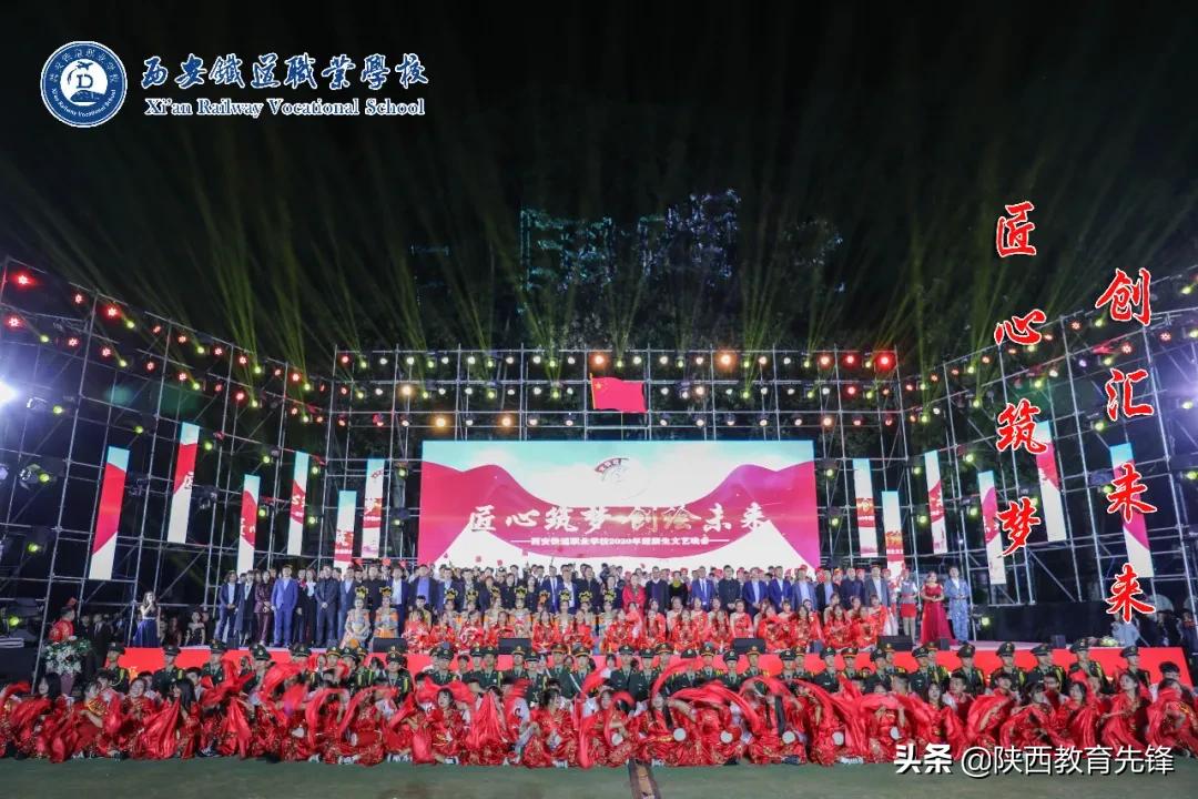 西安铁道职业学校2020迎新生文艺晚会隆重举行