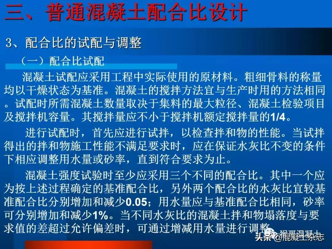 混凝土配合比设计例题,混凝土配合比设计每日一练