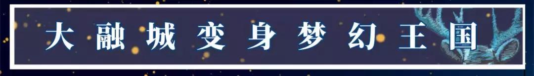 大融城搞什么活动,大融城最近有什么活动