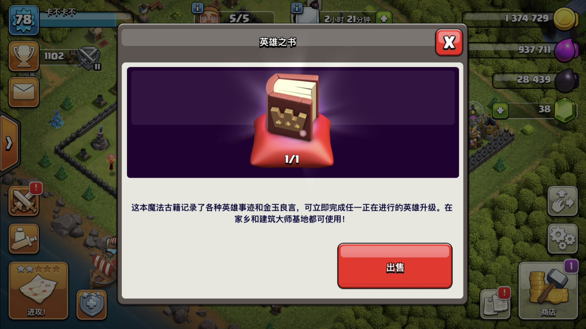 部落冲突各个物品出售的价值,部落冲突商店物品顺序