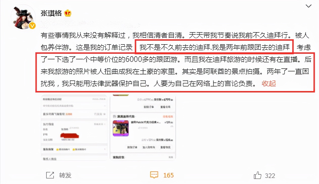 时隔两年,张琪格回应“迪拜谣言”:自己跟团去的,没有土豪