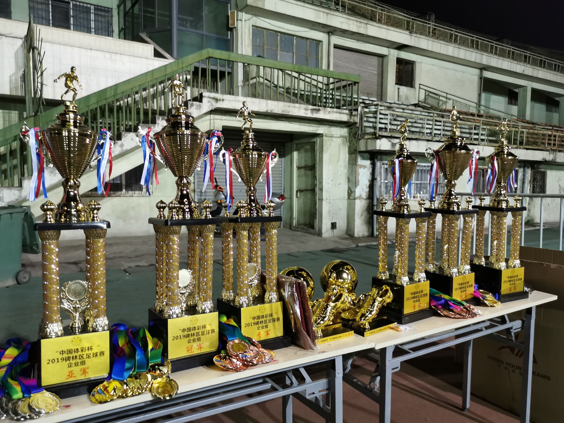 2019黄岛区体彩杯足球赛,中国体彩杯锦标赛