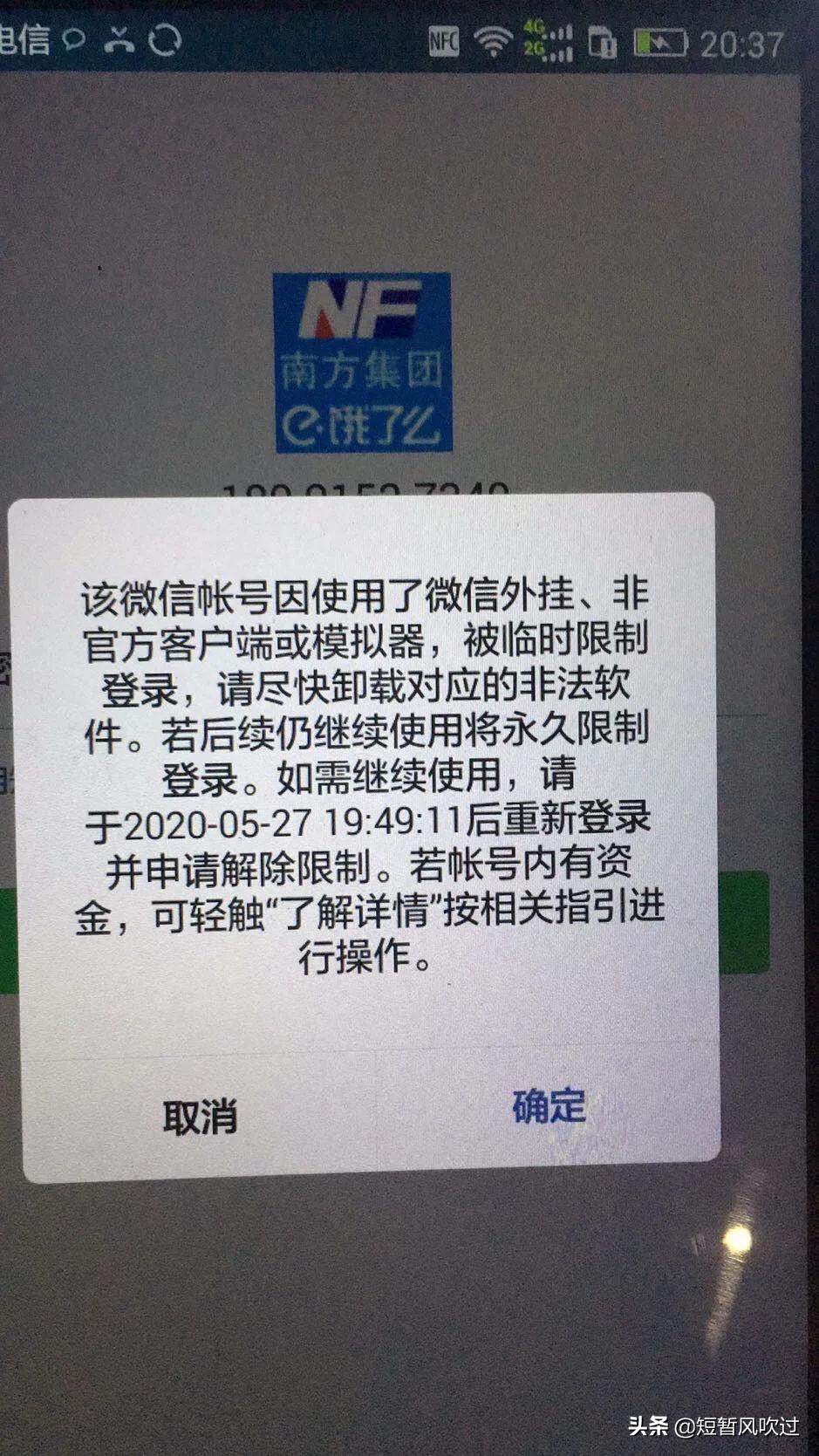 腾讯最近疯狂封杀微信号,百万营销号用户一夜瞬间蒸发