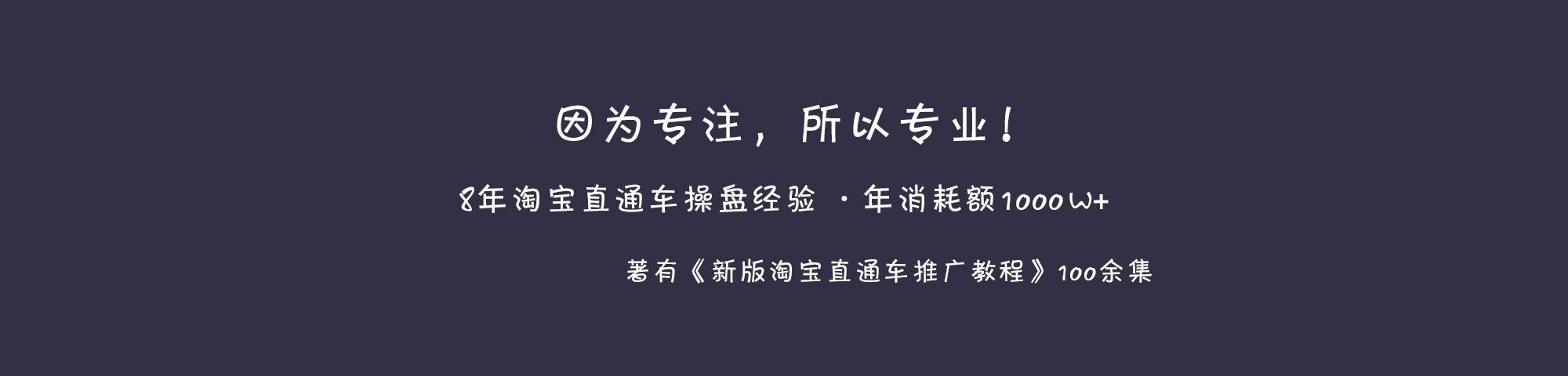 淘宝直通车新手要怎么开最新,淘宝直通车的基础知识