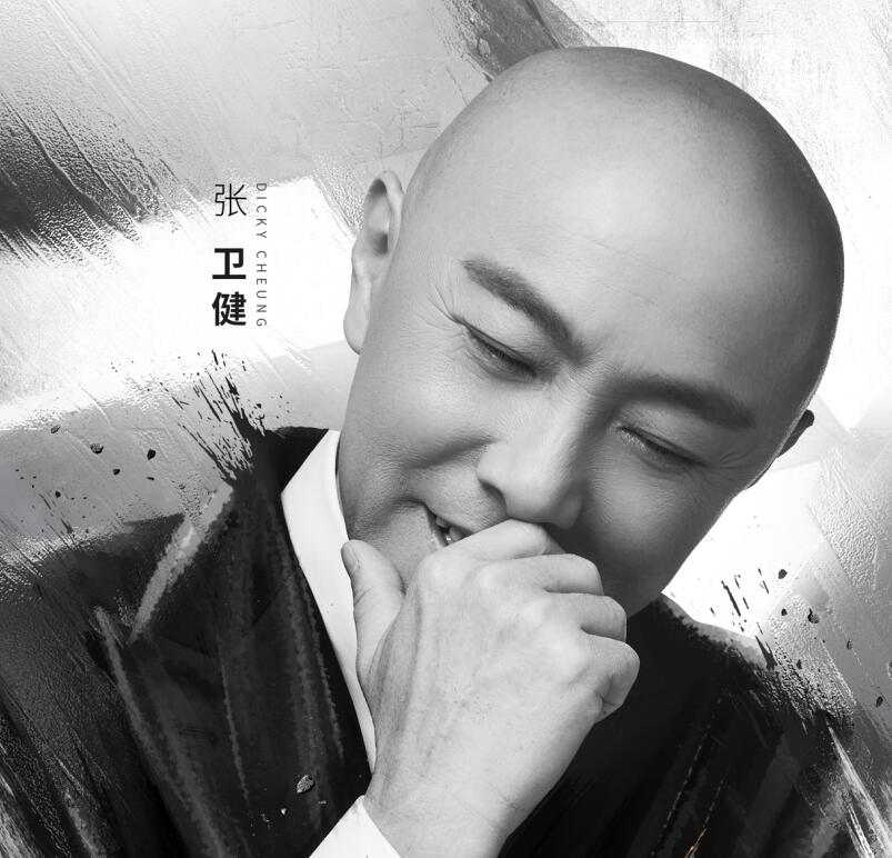 张卫健组追光吧,追光吧张卫健三个热搜