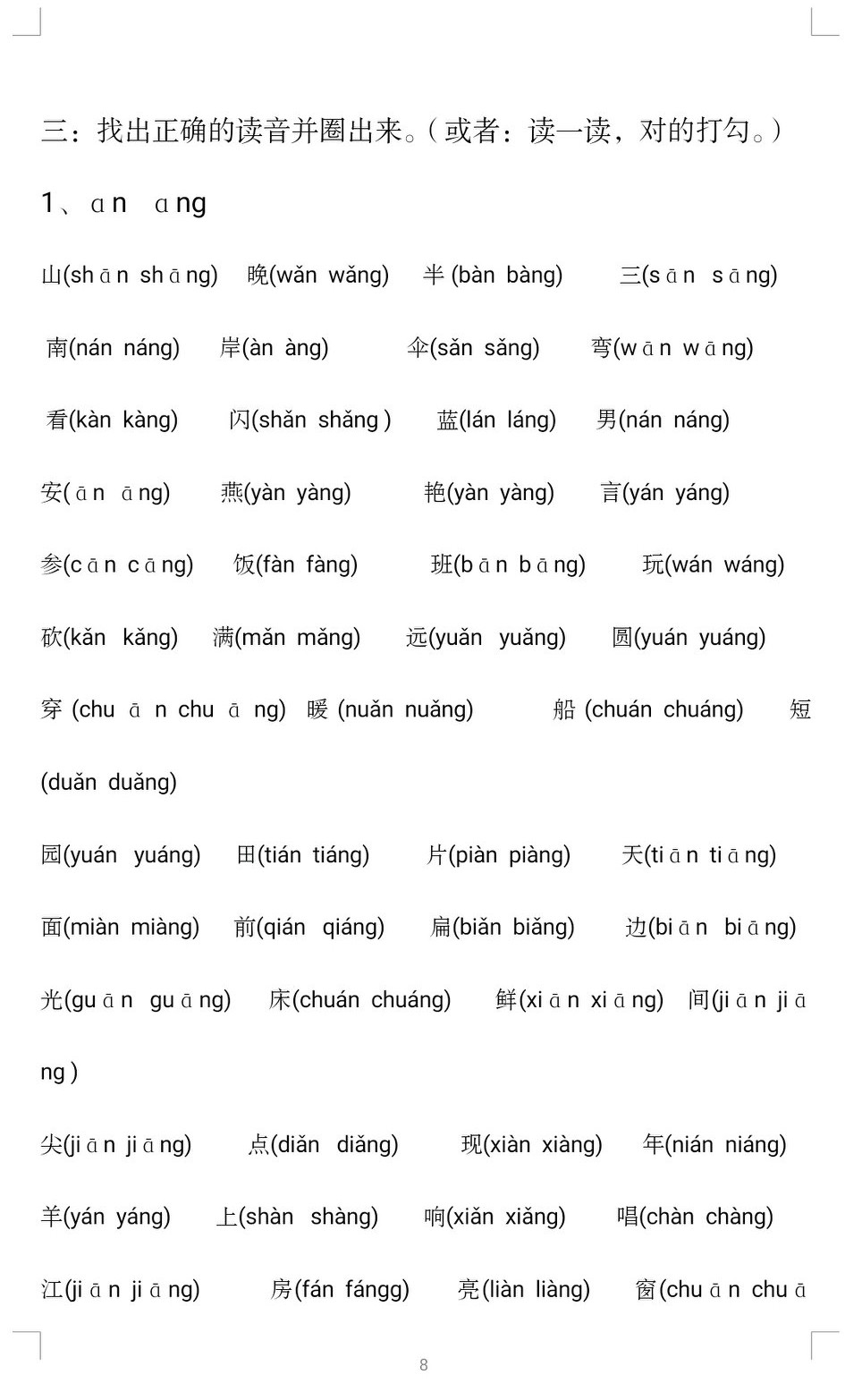 前鼻韵母后鼻韵母认读区分,前鼻韵母和后鼻韵母表练习