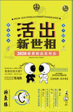 活出自我活出精彩木果果木2020春夏新品即将盛大开启