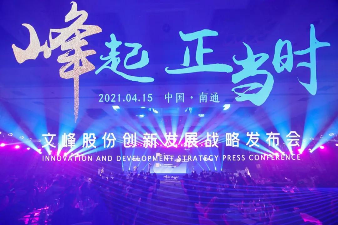 文峰股份的发展,文峰股份未来发展趋势