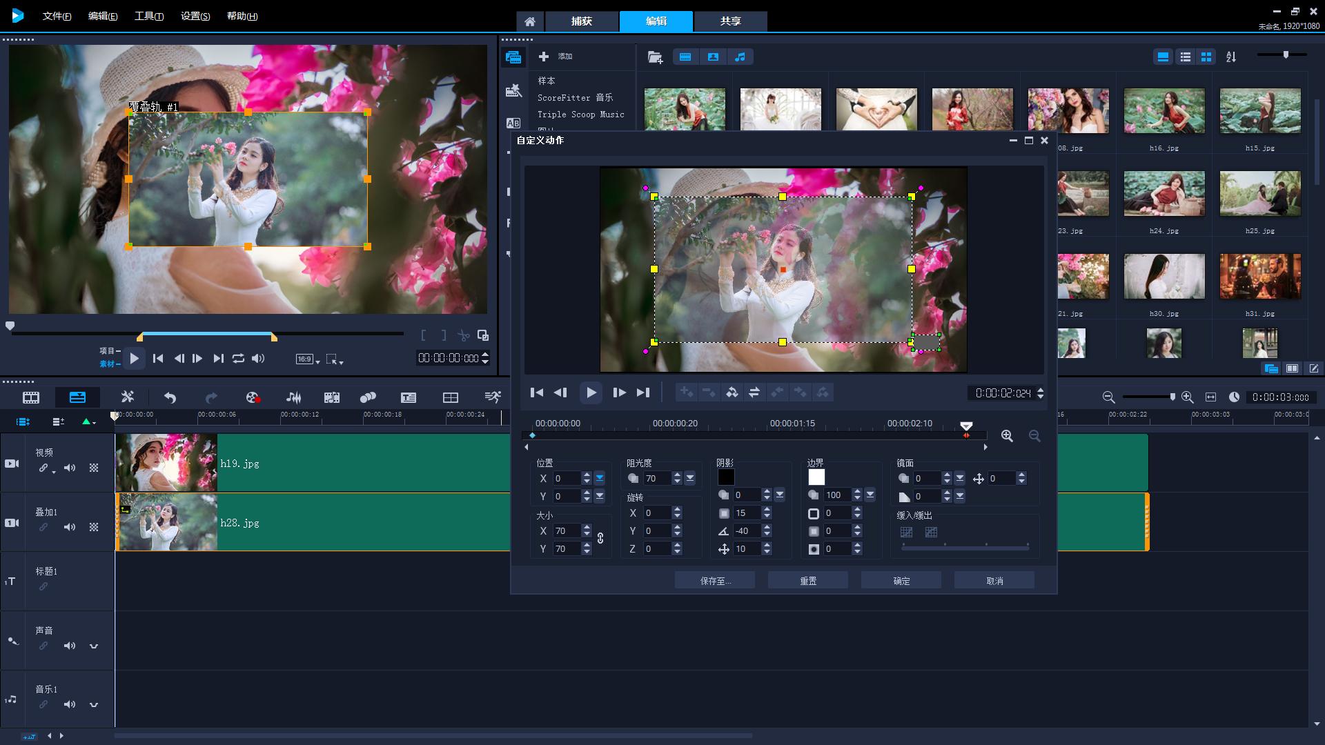 会声会影软件后期分享步骤,会声会影基本参数设置