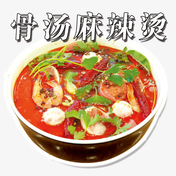 骨汤麻辣烫全套核心技术,骨汤麻辣烫技术教程
