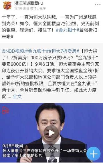 恒大7折打响价格战引球迷热议：王炸一出谁争锋！看球买房两不误