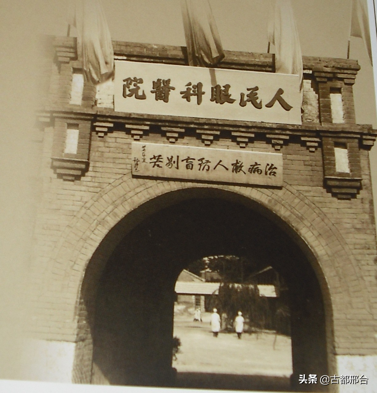 历史上的邢台眼科大学，因为粮食不够吃而停办