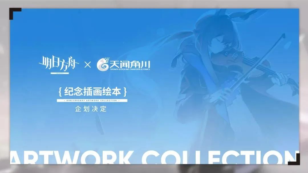 明日方舟周年庆2023兑换码,明日方舟2.5周年庆直播回放