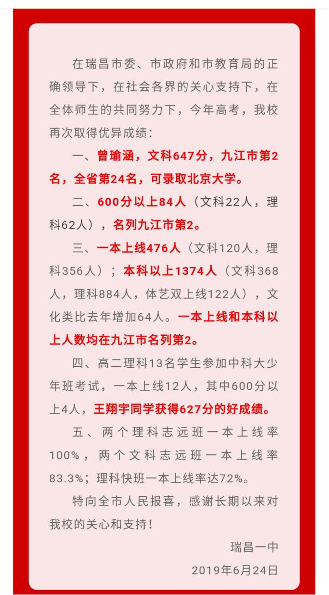 九江二中2019高考喜报,九江高考喜报2009