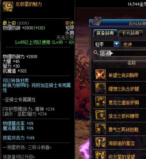 dnf剑魂95轻甲套和皮甲套,dnf95版本轻甲战斗力提升