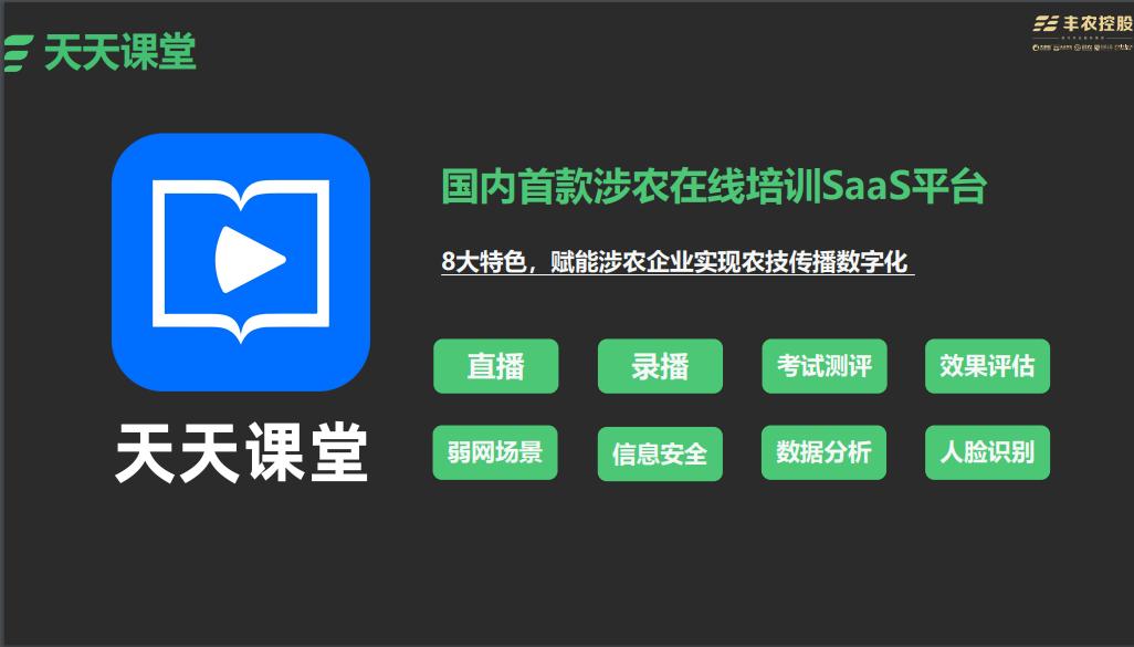 沉淀6年，赋能加速，丰农控股：构建农服行业独角兽公司