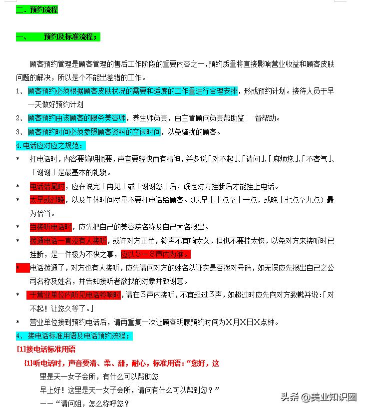 美业店长宝典,美业经营管理宝典美业总裁必修课