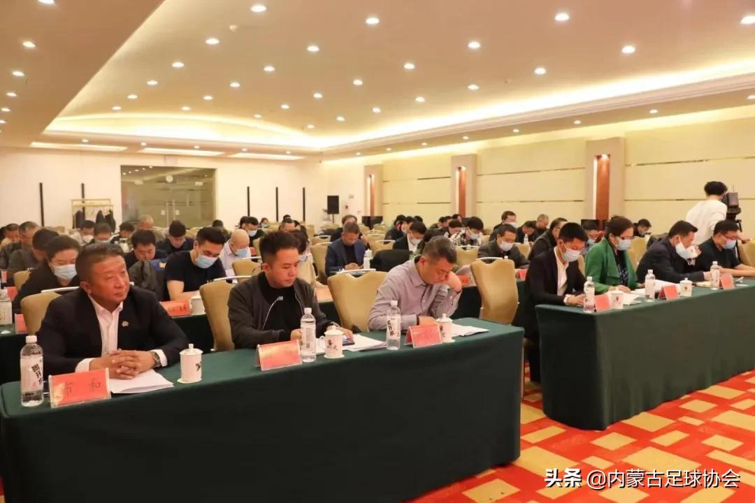 呼伦贝尔足球协会,最新一期内蒙古足球协会成员名单