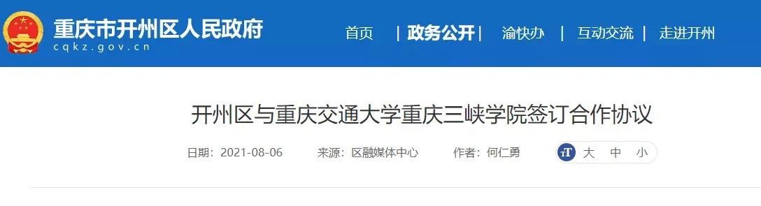 重庆三峡学院学校布局,重庆三峡学院面积在重庆排名