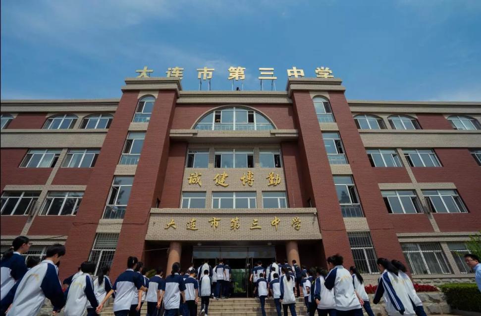 大连三中升入重点高中,全景看大连二十高中