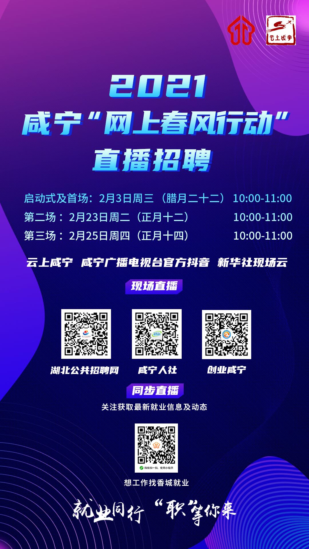 咸宁市春风行动招聘信息,2023咸宁春风行动招聘信息